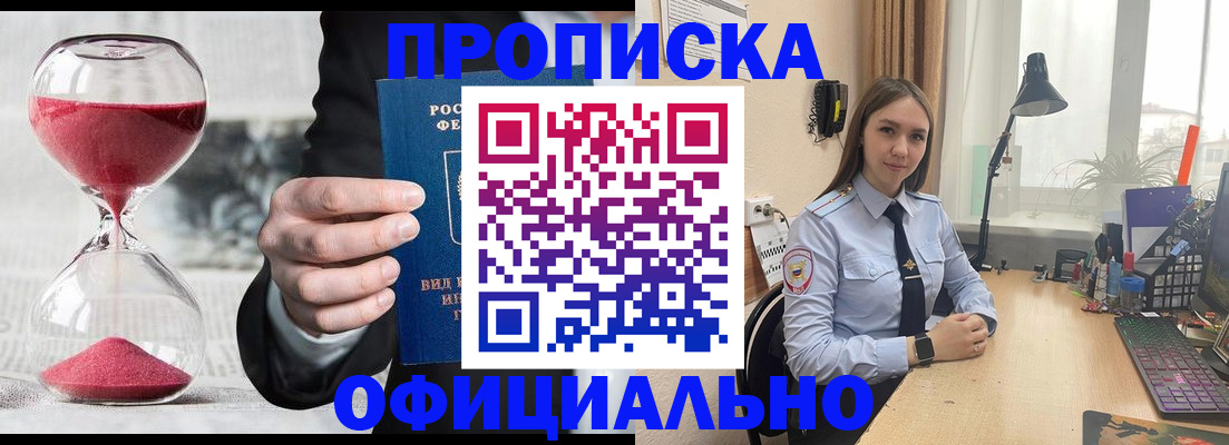 временная регистрация для всех в Боготоле