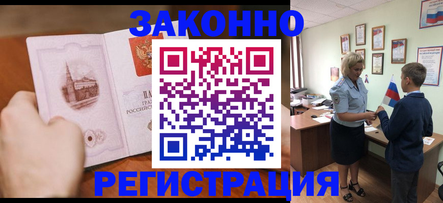временная регистрация в квартире в Боготоле