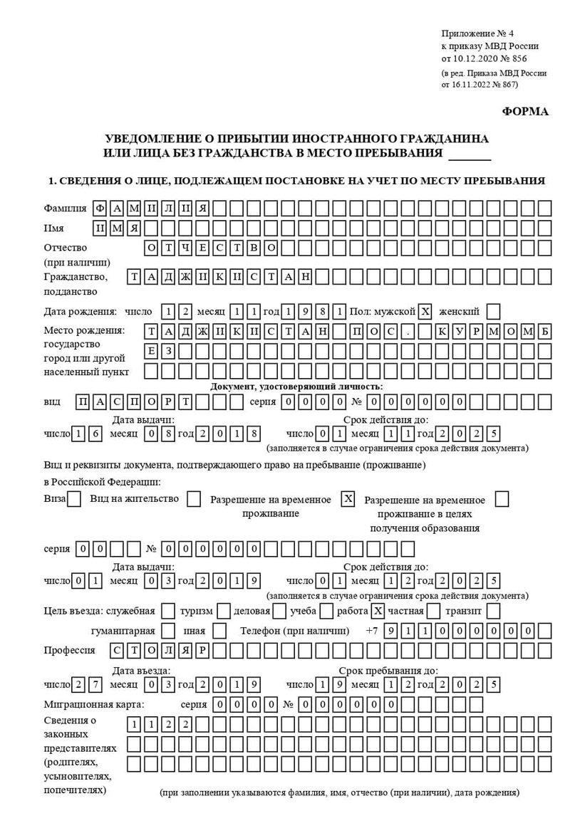 временная регистрация в Боготоле временная регистрация в Боготоле